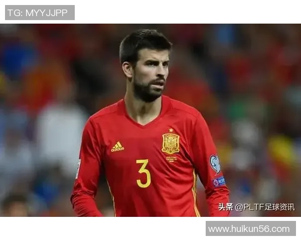 西班牙足球明星皮克的传奇生涯与对足球的深刻影响分析