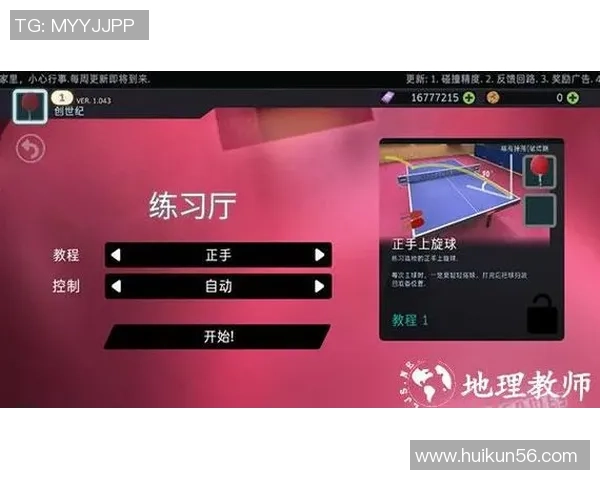 乒乓球新手攻略：意识入门指南